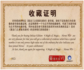 魔法门之英雄无敌VI 收藏证明