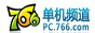 766单机频道